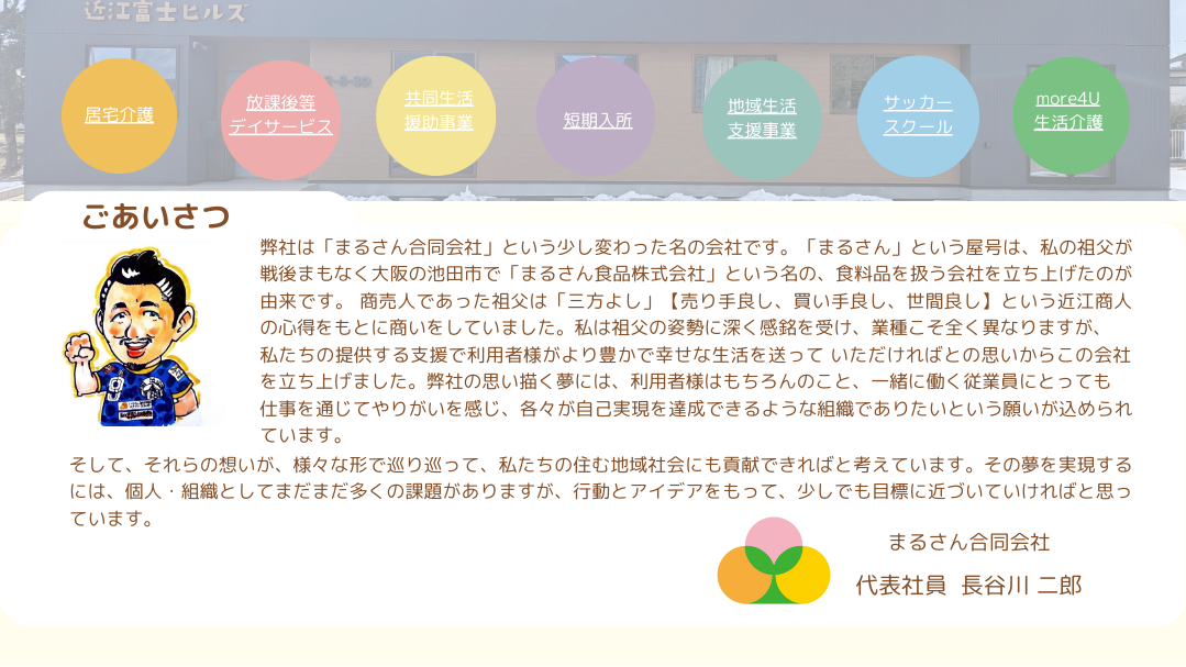 ご挨拶