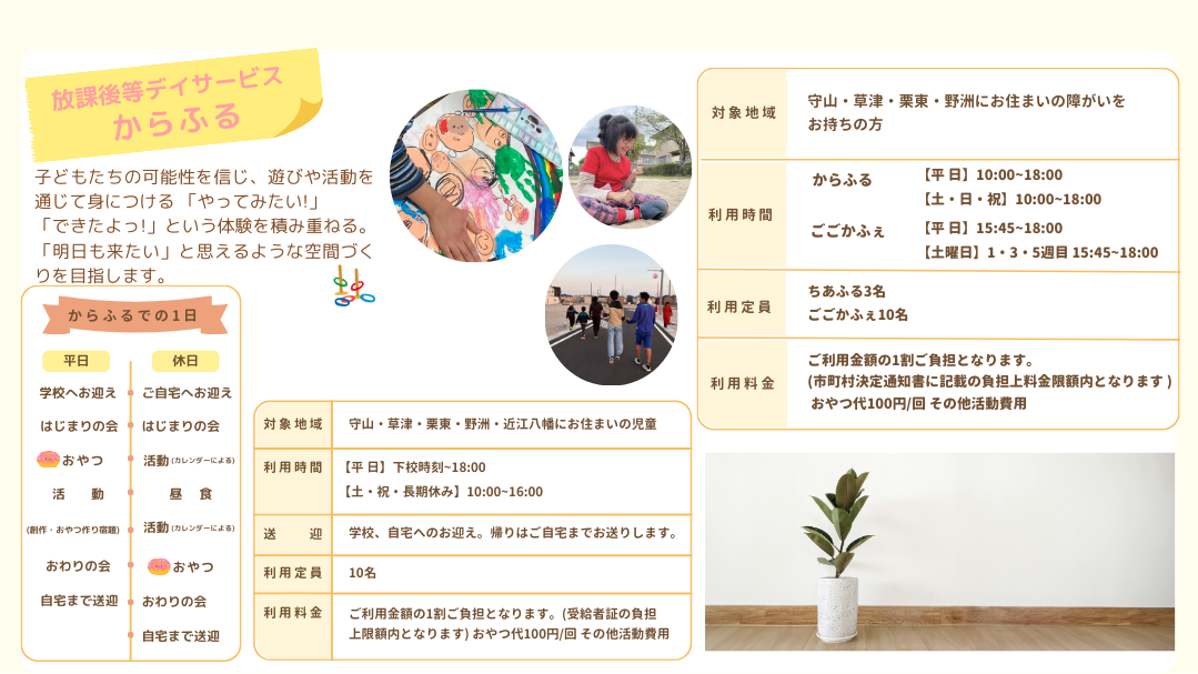 放課後デイサービスからふる